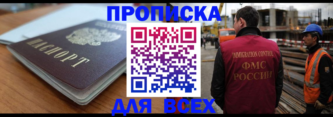 прописка ребенка в Нефтекумске